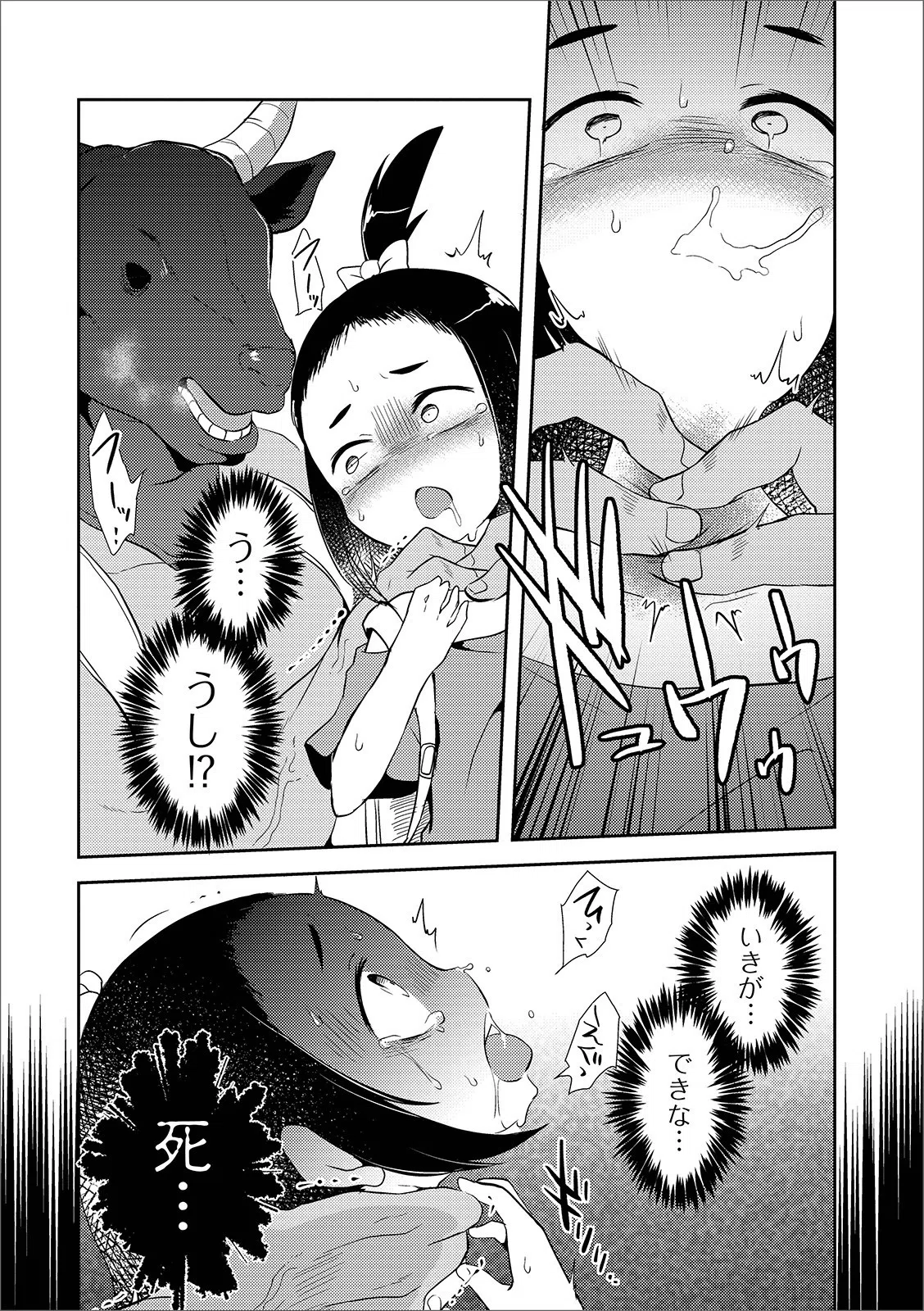 リョナキング vol.3 9ページ