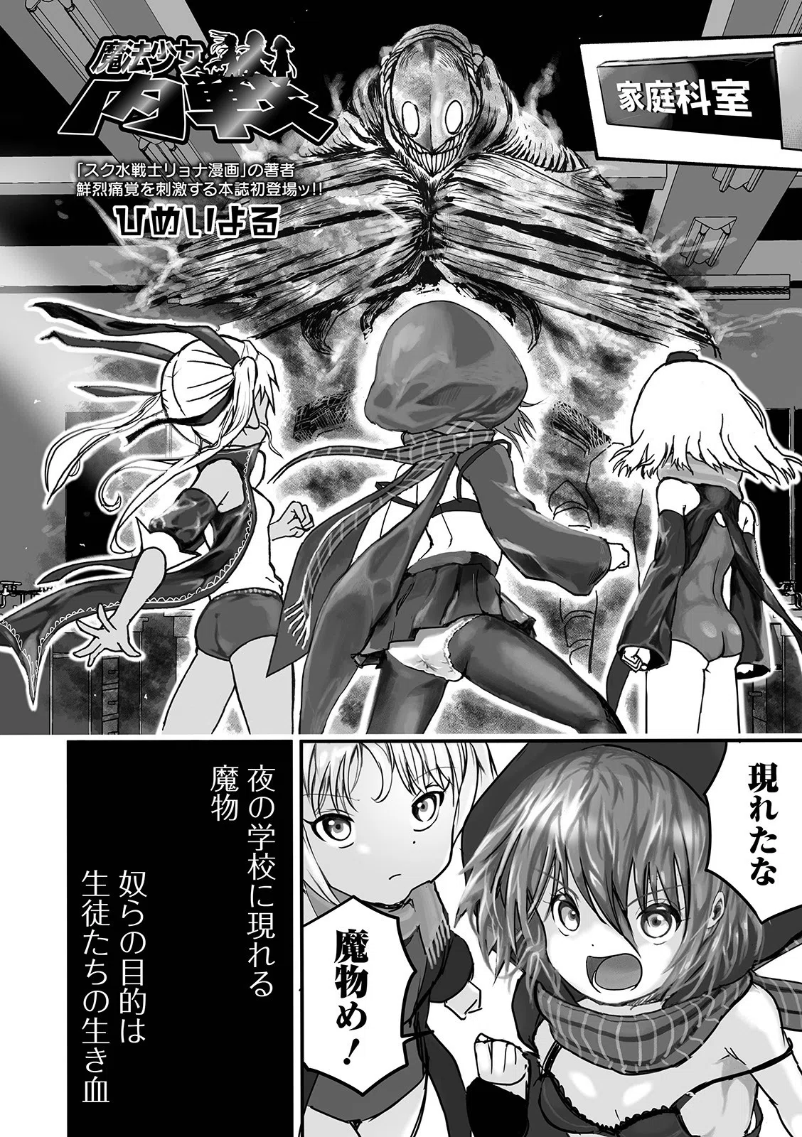 リョナキング vol.3 16ページ