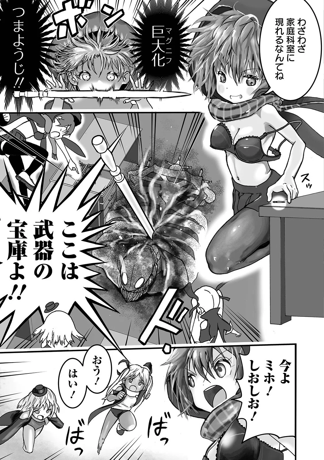 リョナキング vol.3 17ページ