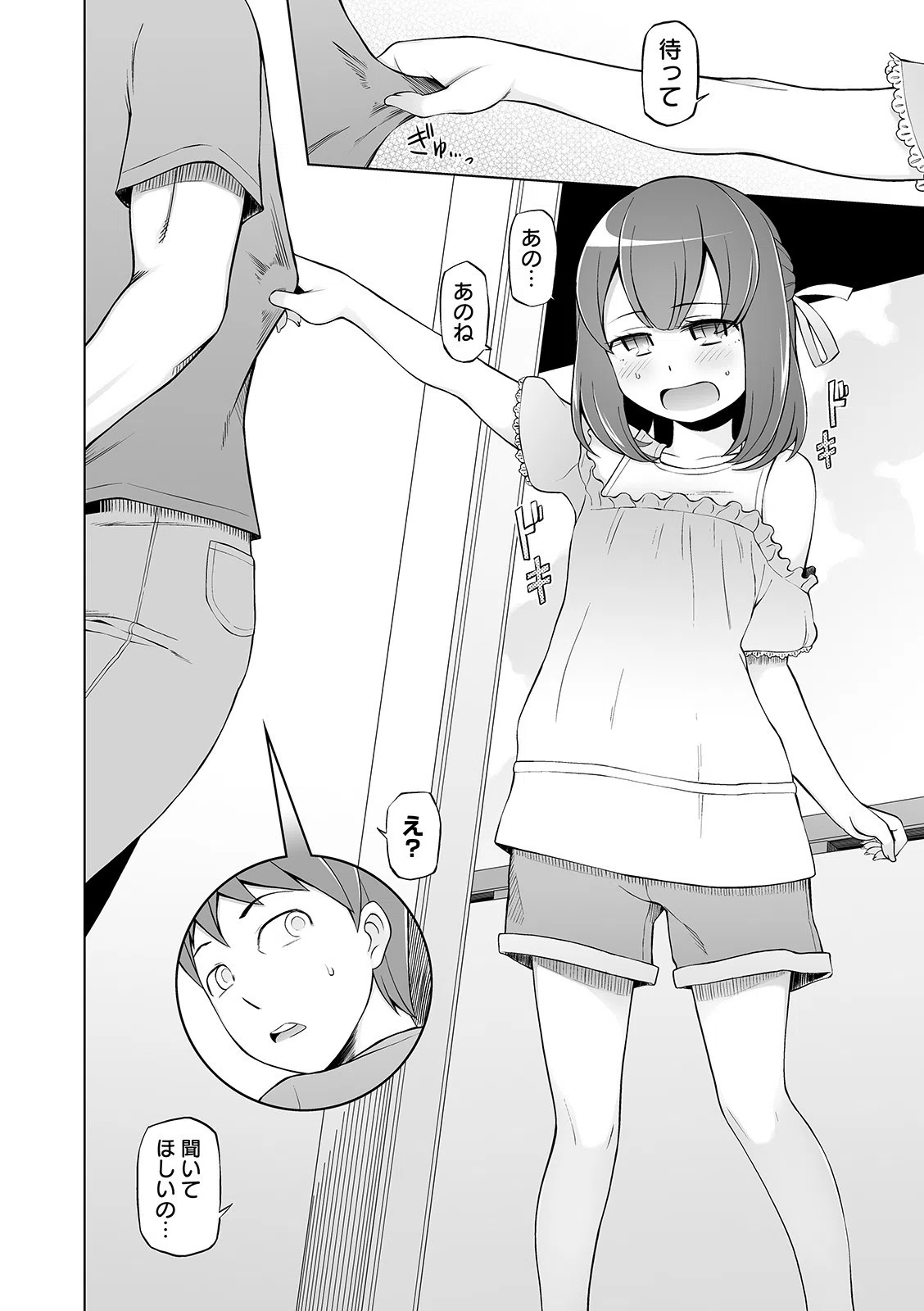 家族マトメテ洗脳フェロモン（単話） 4ページ