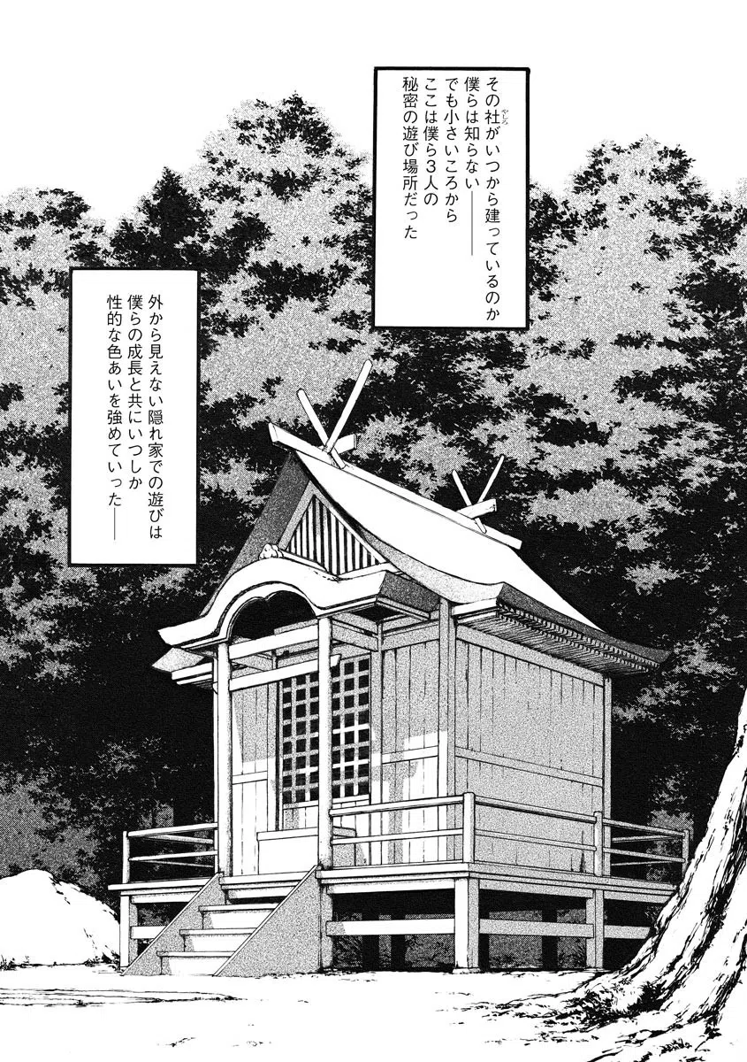 思春の森くん（単話） 3ページ