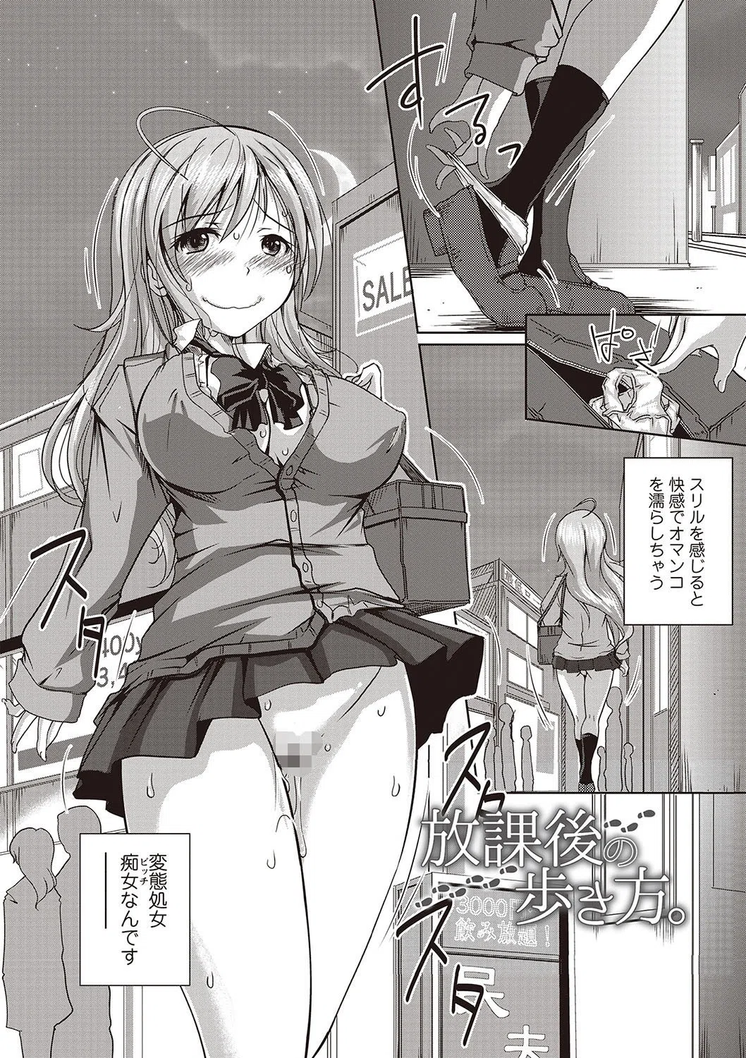 地味系無垢っ娘、発情中! 6ページ