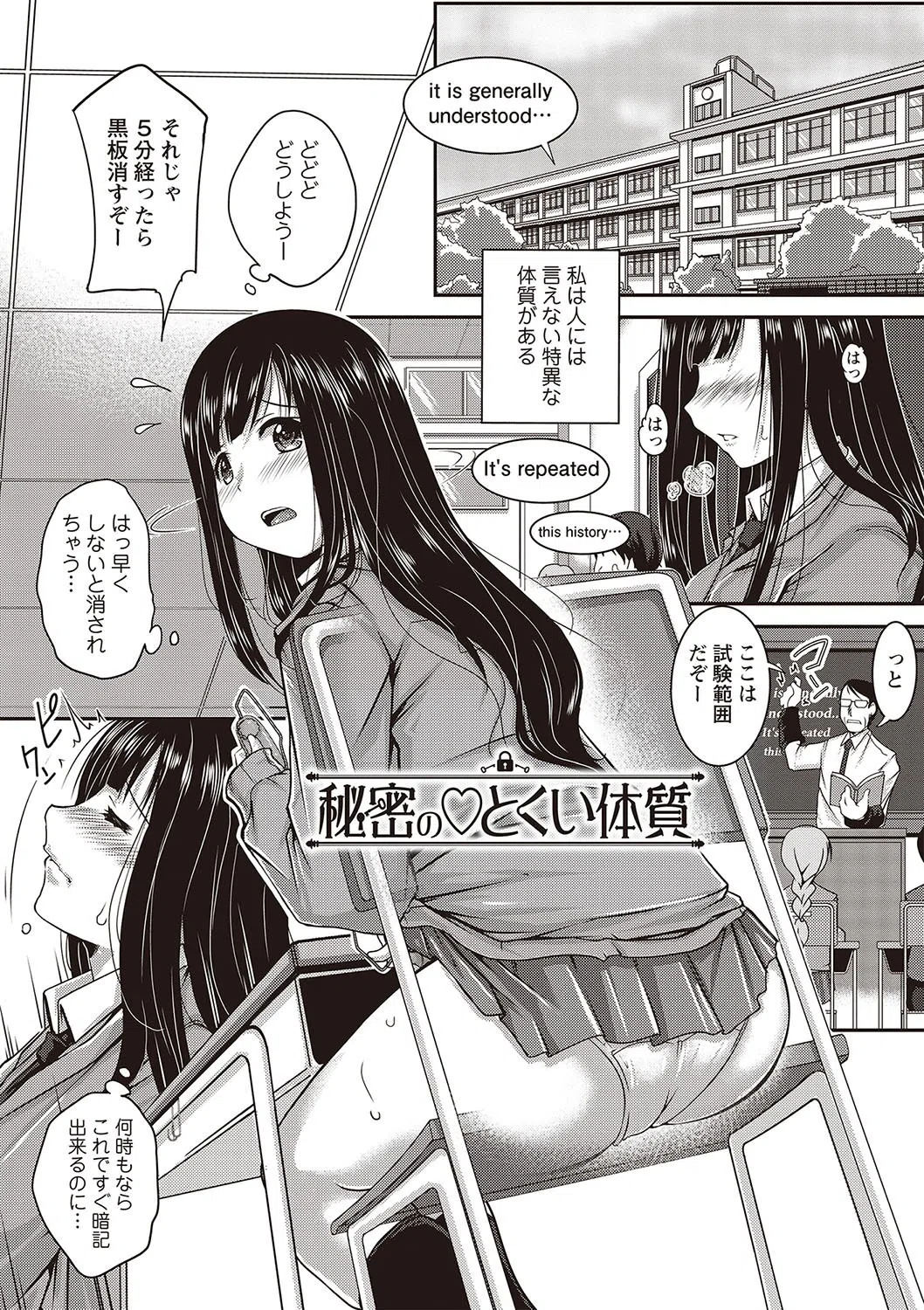 地味系無垢っ娘、発情中! 8ページ