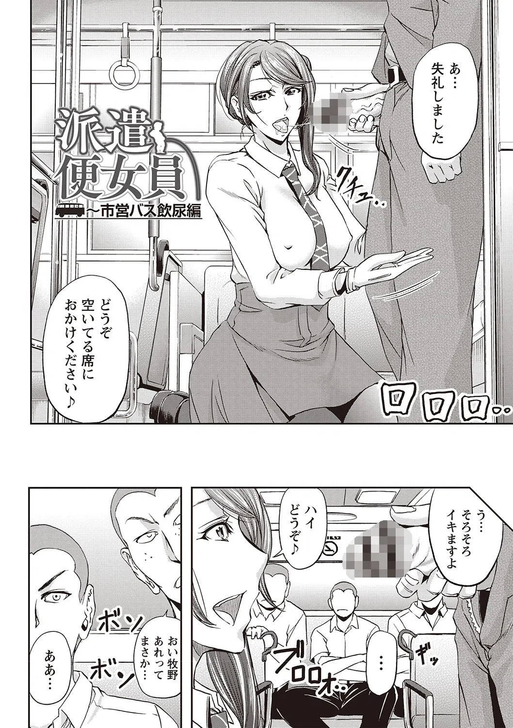 派遣便女員〜おもらし娘と限界飲尿〜 9ページ