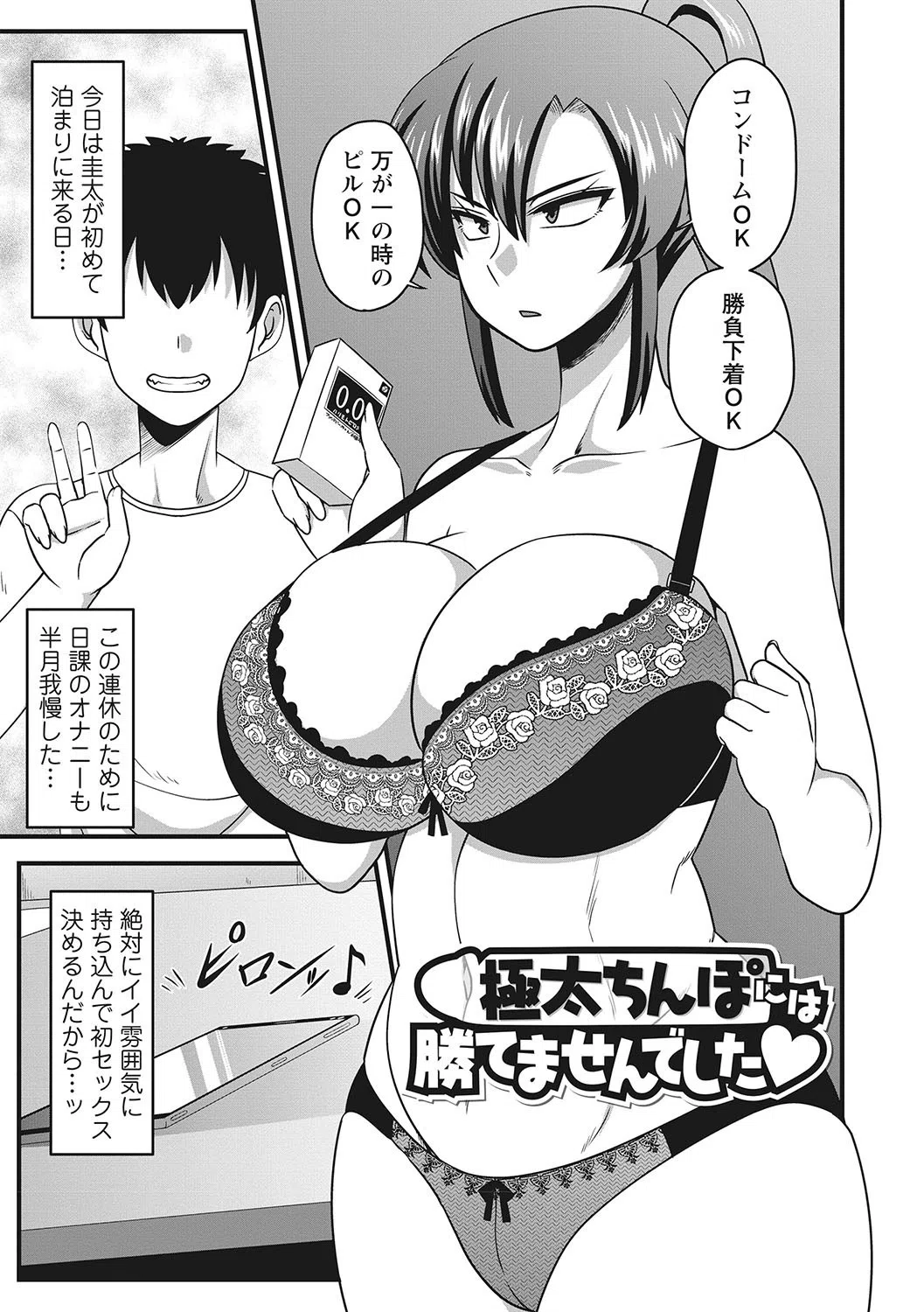 快楽堕乳 7ページ