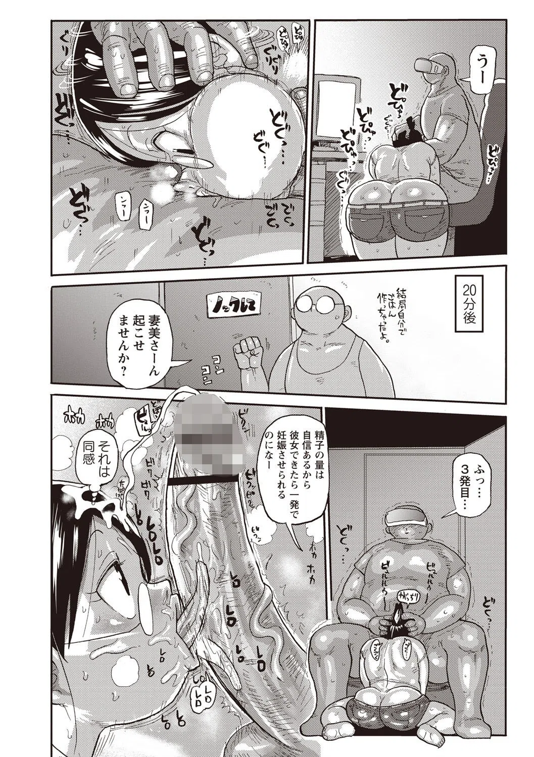 寝取られ妻の新井さん 4ページ