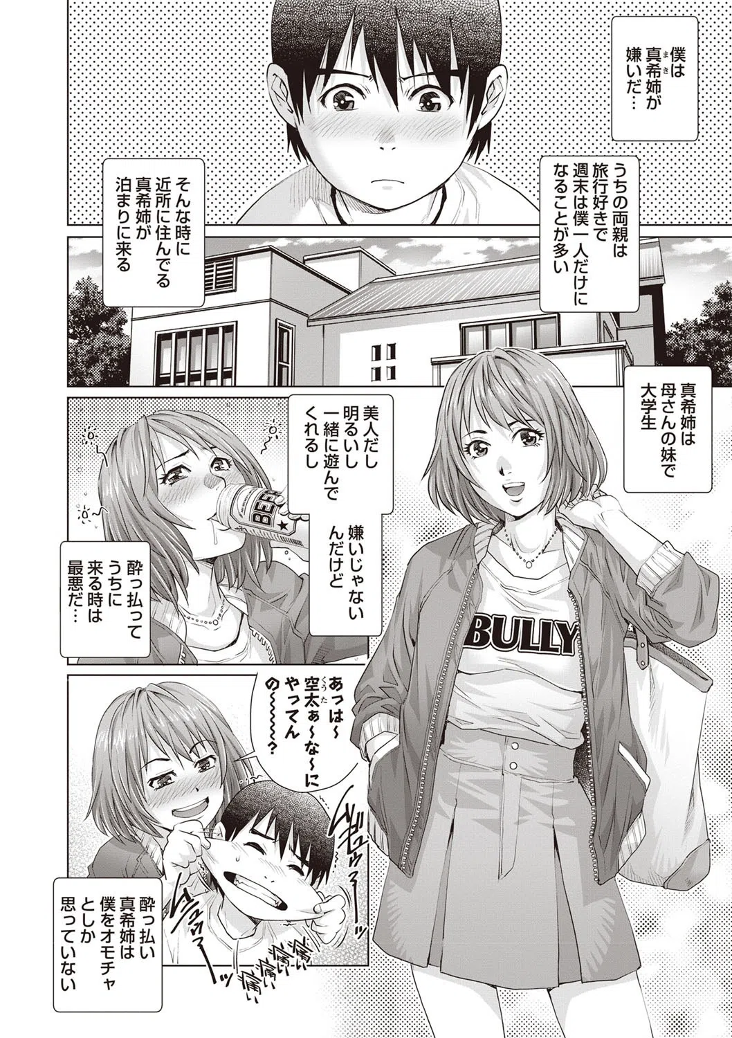 睡眠姦リベンジ童貞！（単話） 2ページ