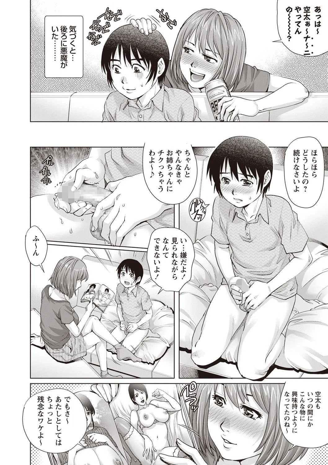 睡眠姦リベンジ童貞！（単話） 4ページ