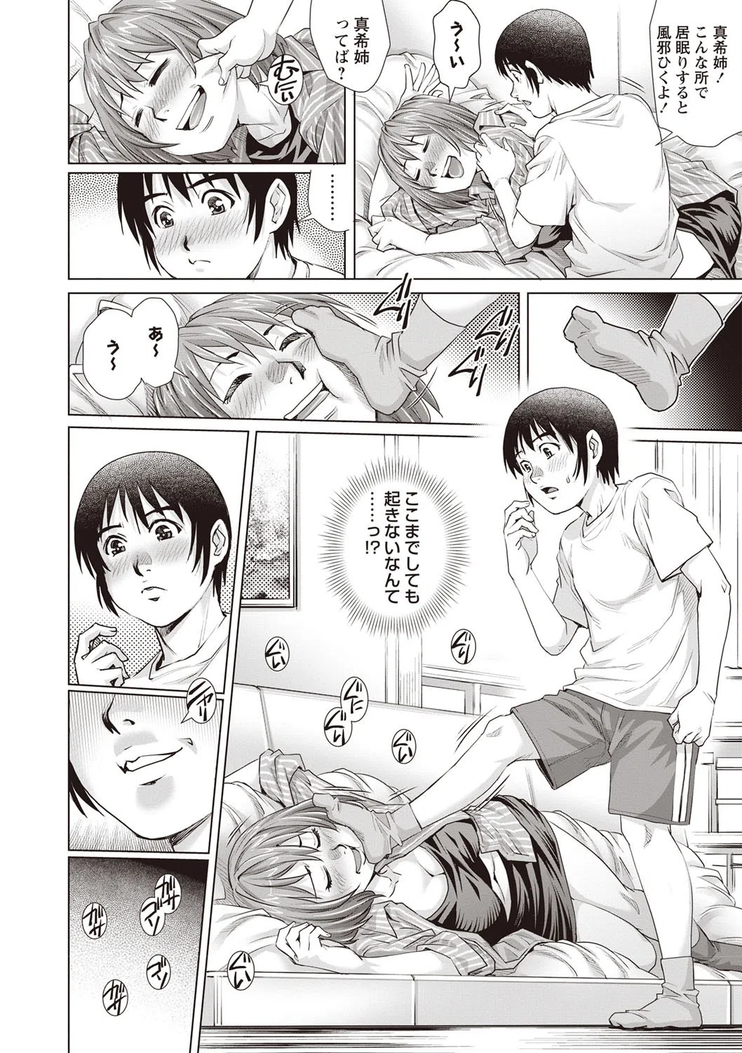 睡眠姦リベンジ童貞！（単話） 8ページ