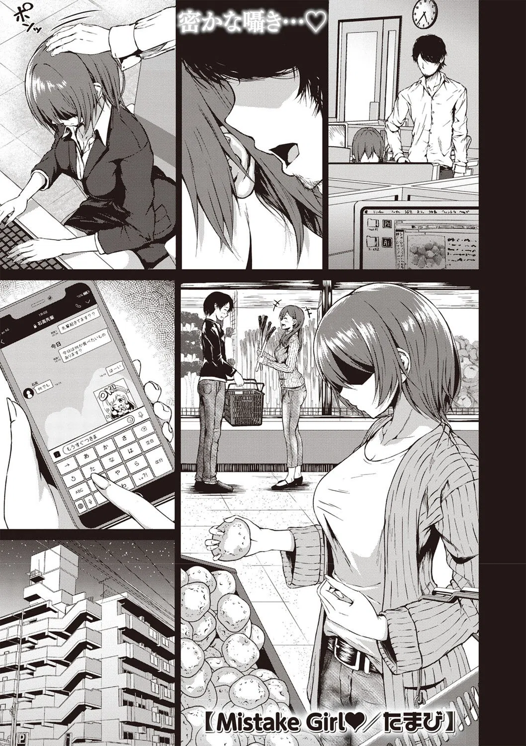 Mistake Girl（単話）