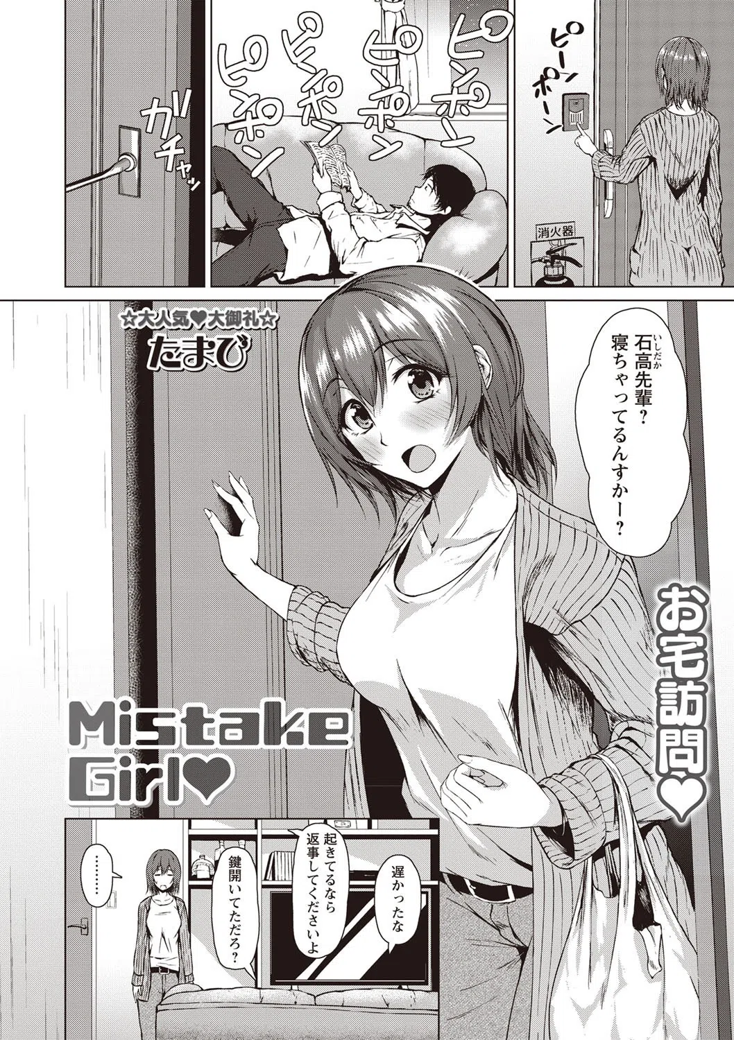 Mistake Girl（単話） 2ページ