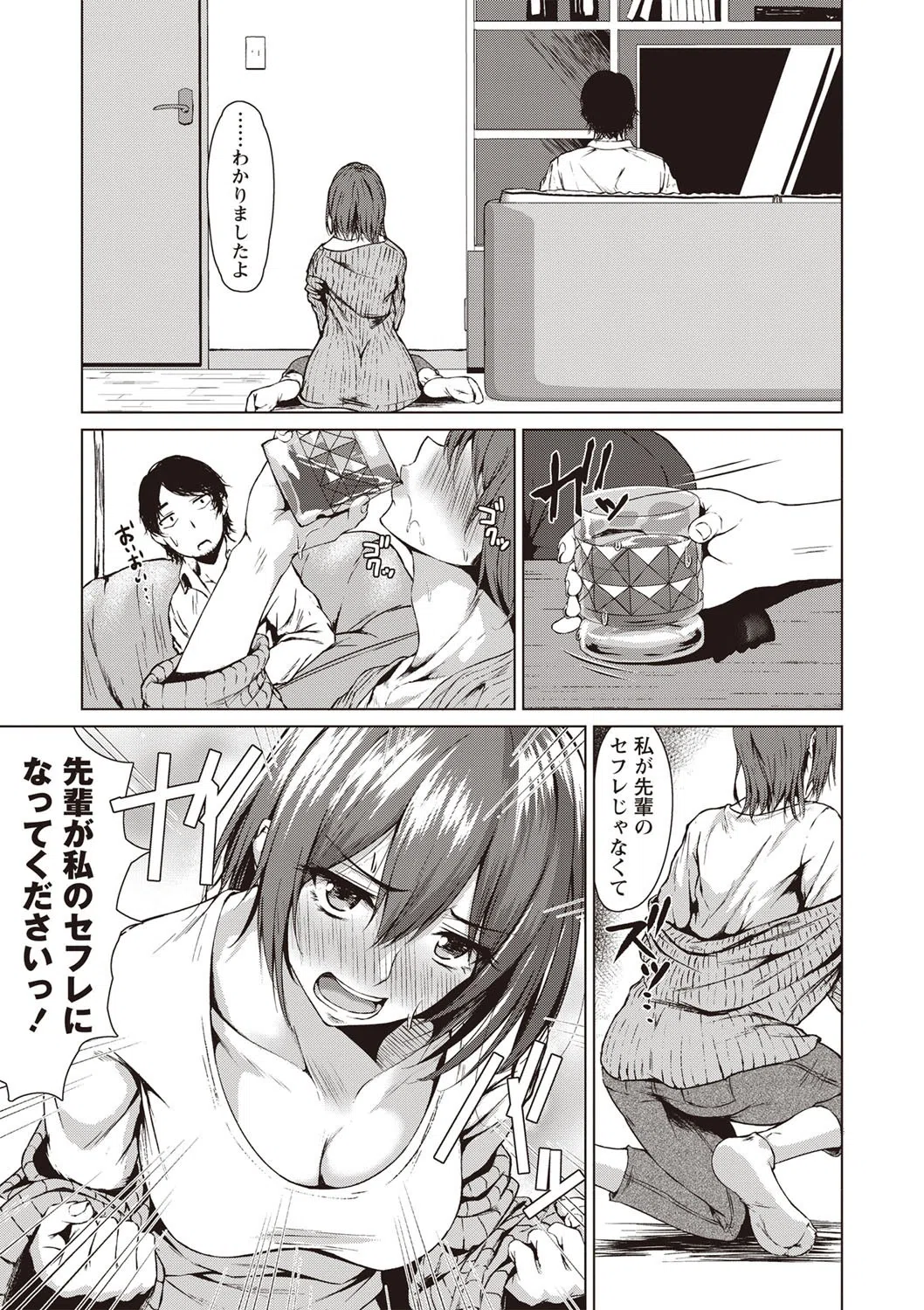 Mistake Girl（単話） 7ページ