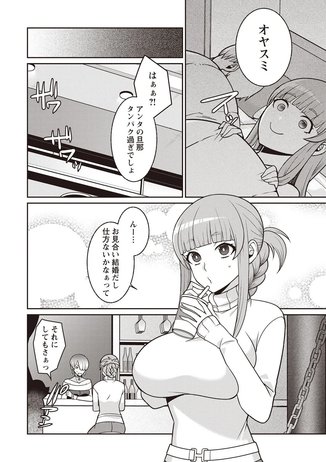 奥様は女王様（単話） 2ページ