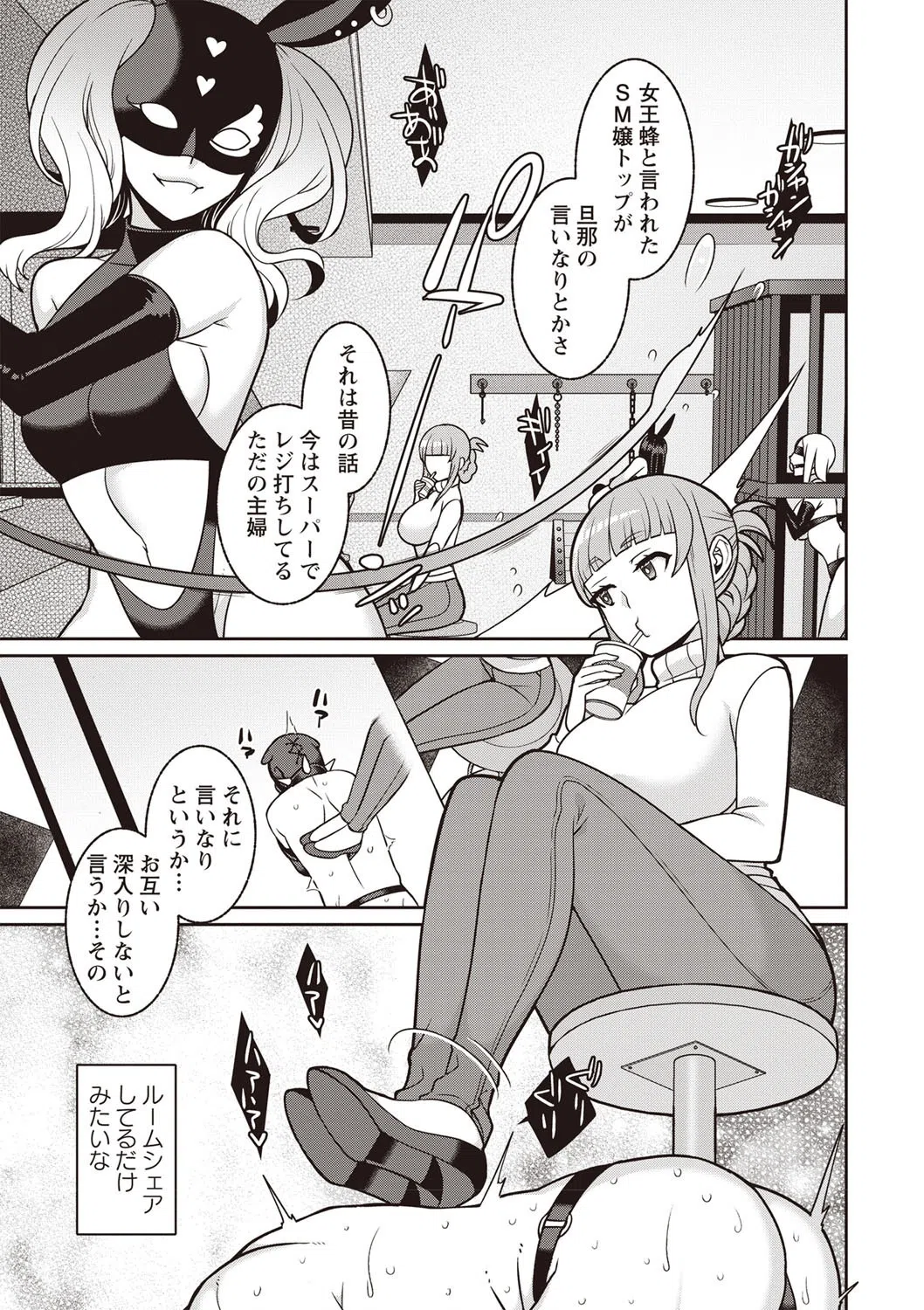 奥様は女王様（単話） 3ページ