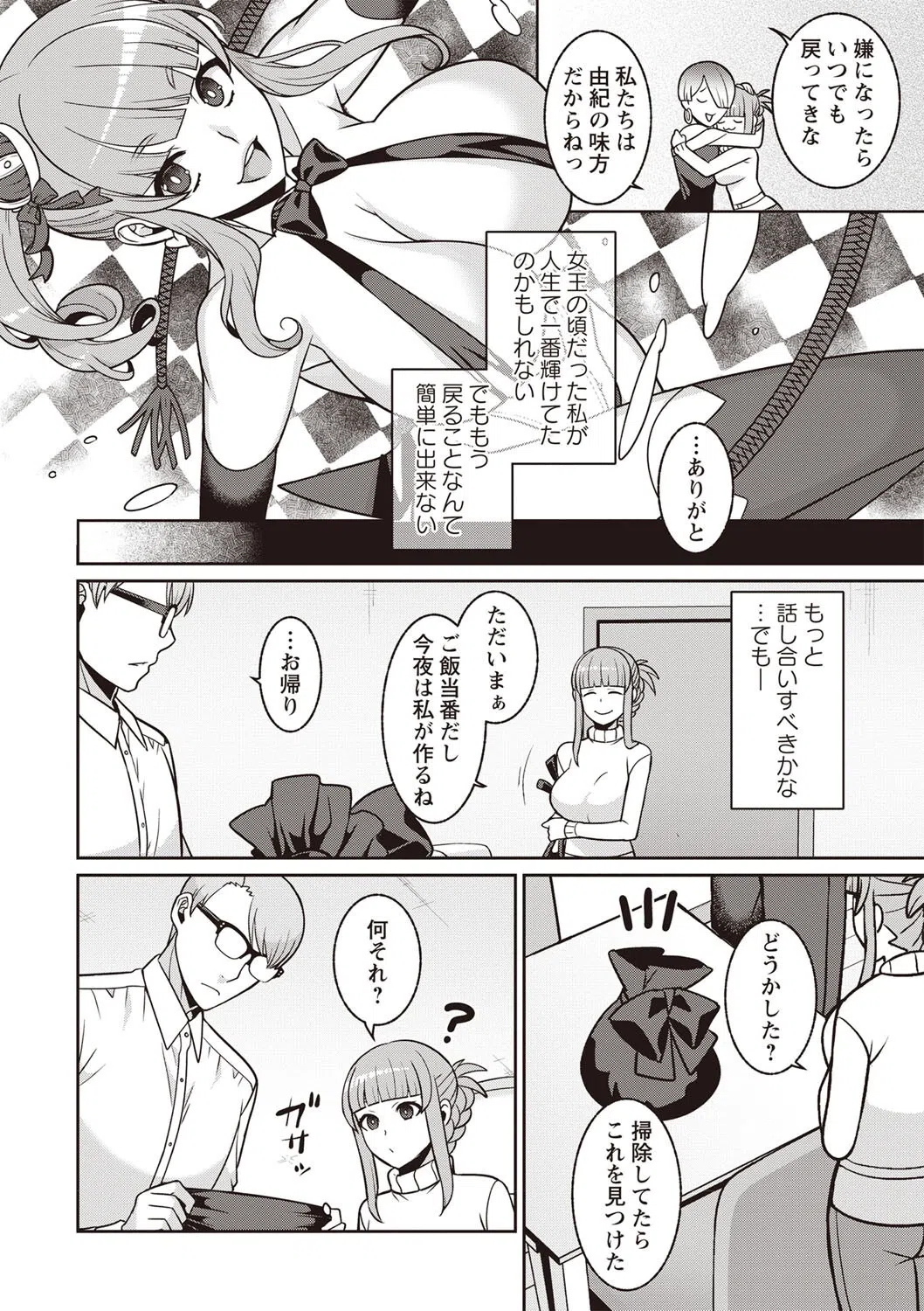 奥様は女王様（単話） 4ページ