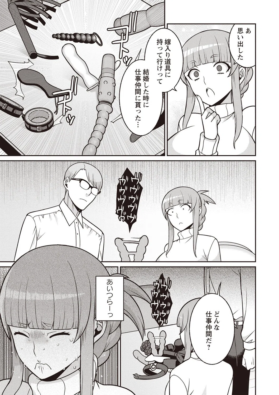 奥様は女王様（単話） 5ページ