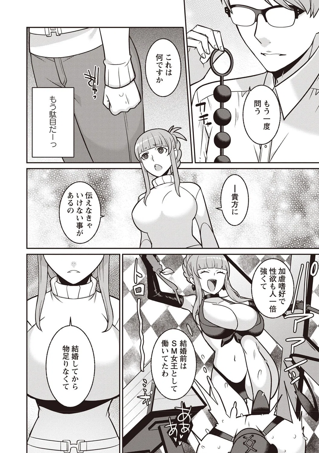 奥様は女王様（単話） 6ページ