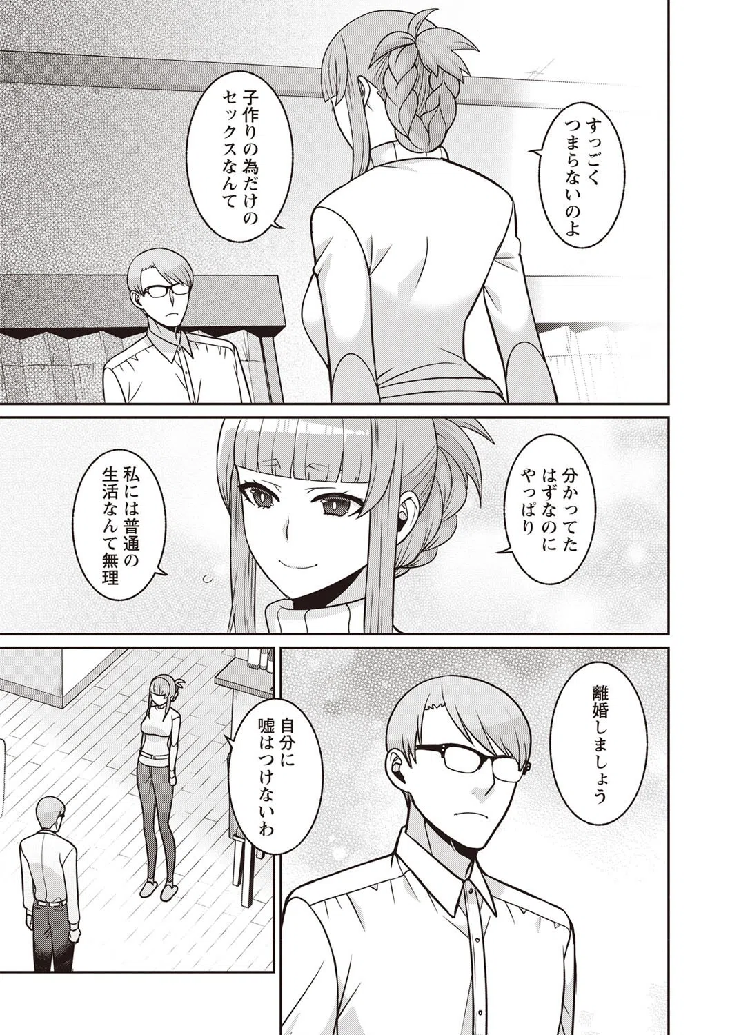 奥様は女王様（単話） 7ページ