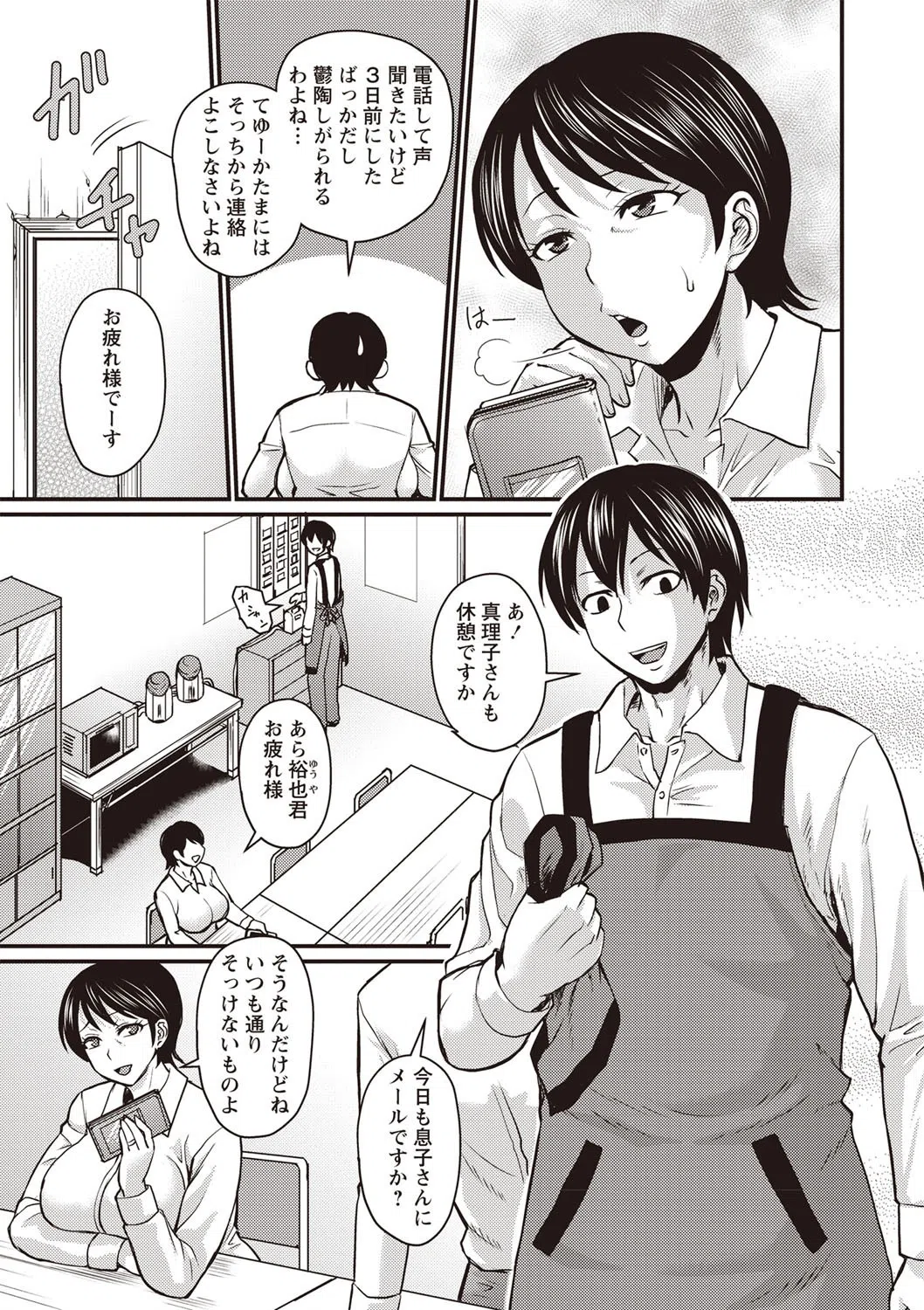 息子ロスは程々に(単話) 3ページ