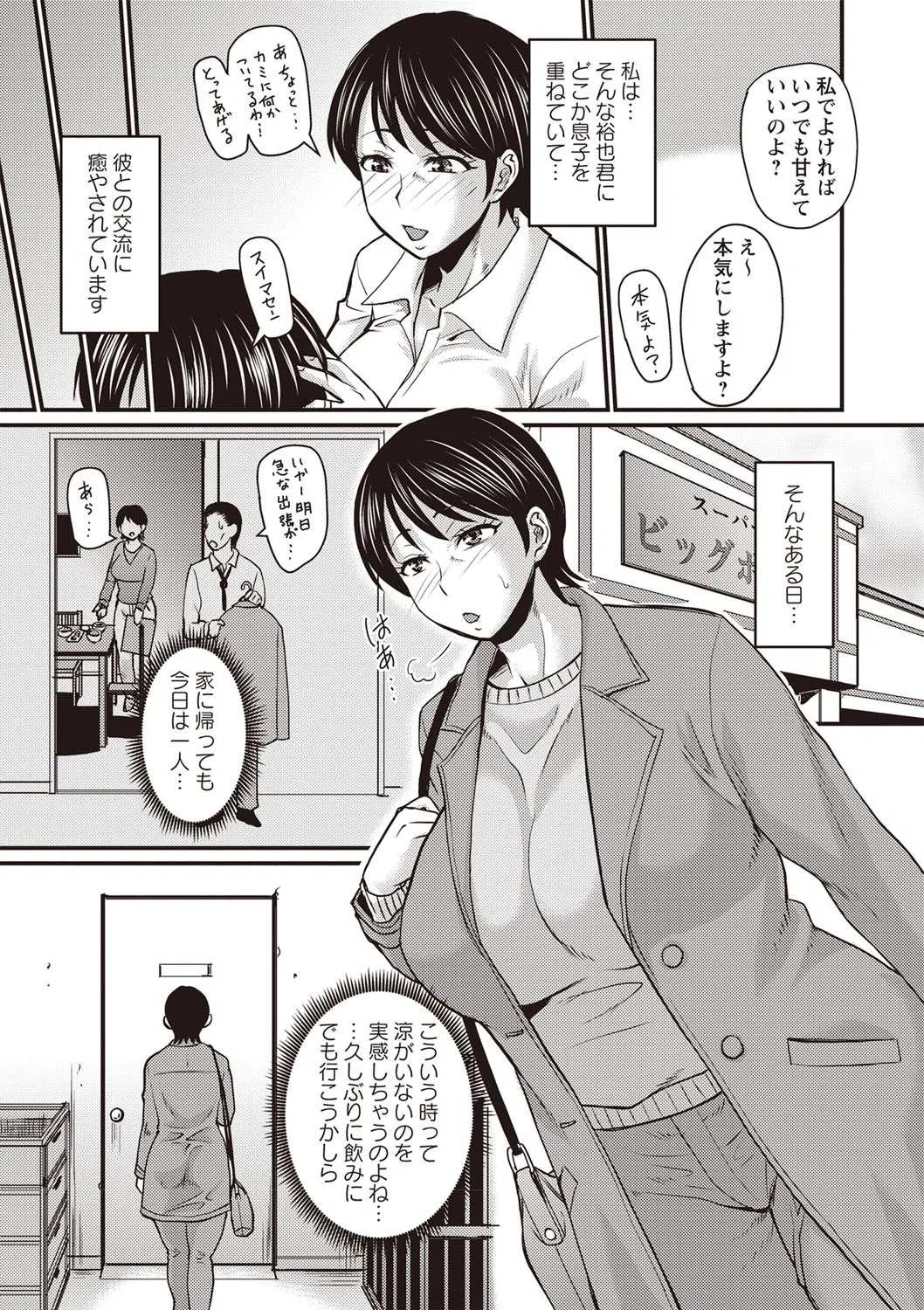 息子ロスは程々に(単話) 5ページ