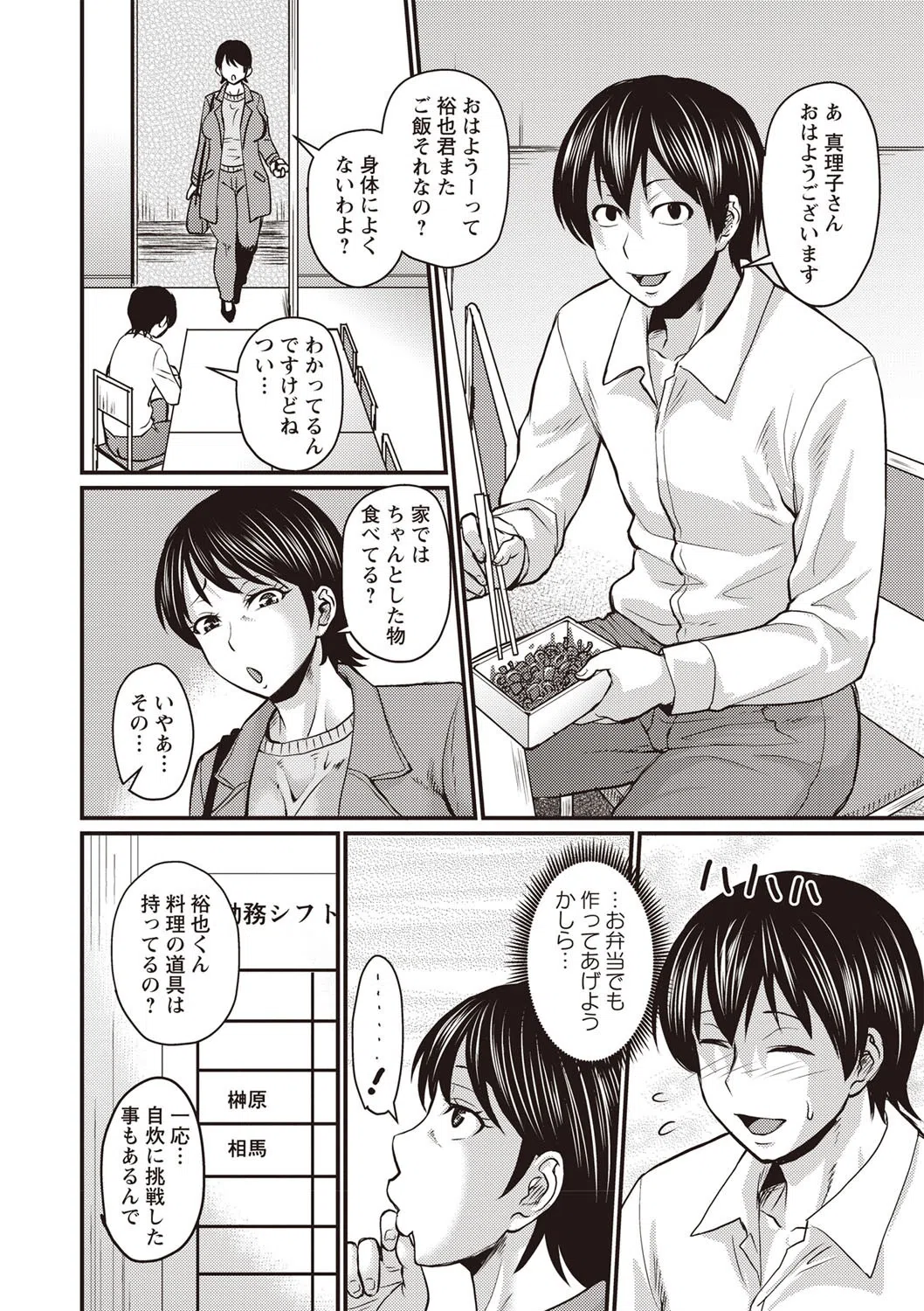 息子ロスは程々に(単話) 6ページ