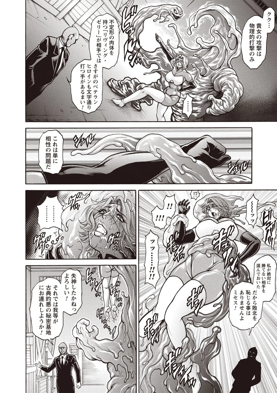 絶望ヒロイン無限痴獄 6ページ