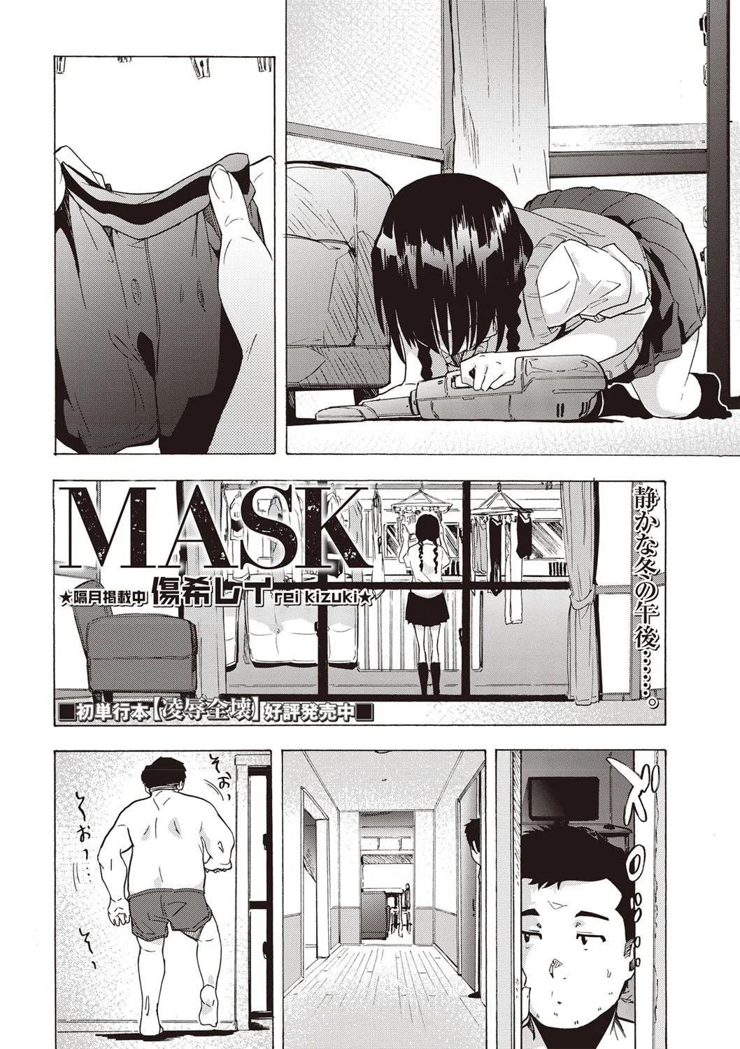 MASK（単話） 4ページ