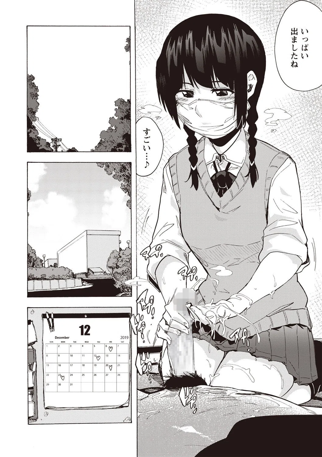 MASK（単話） 8ページ