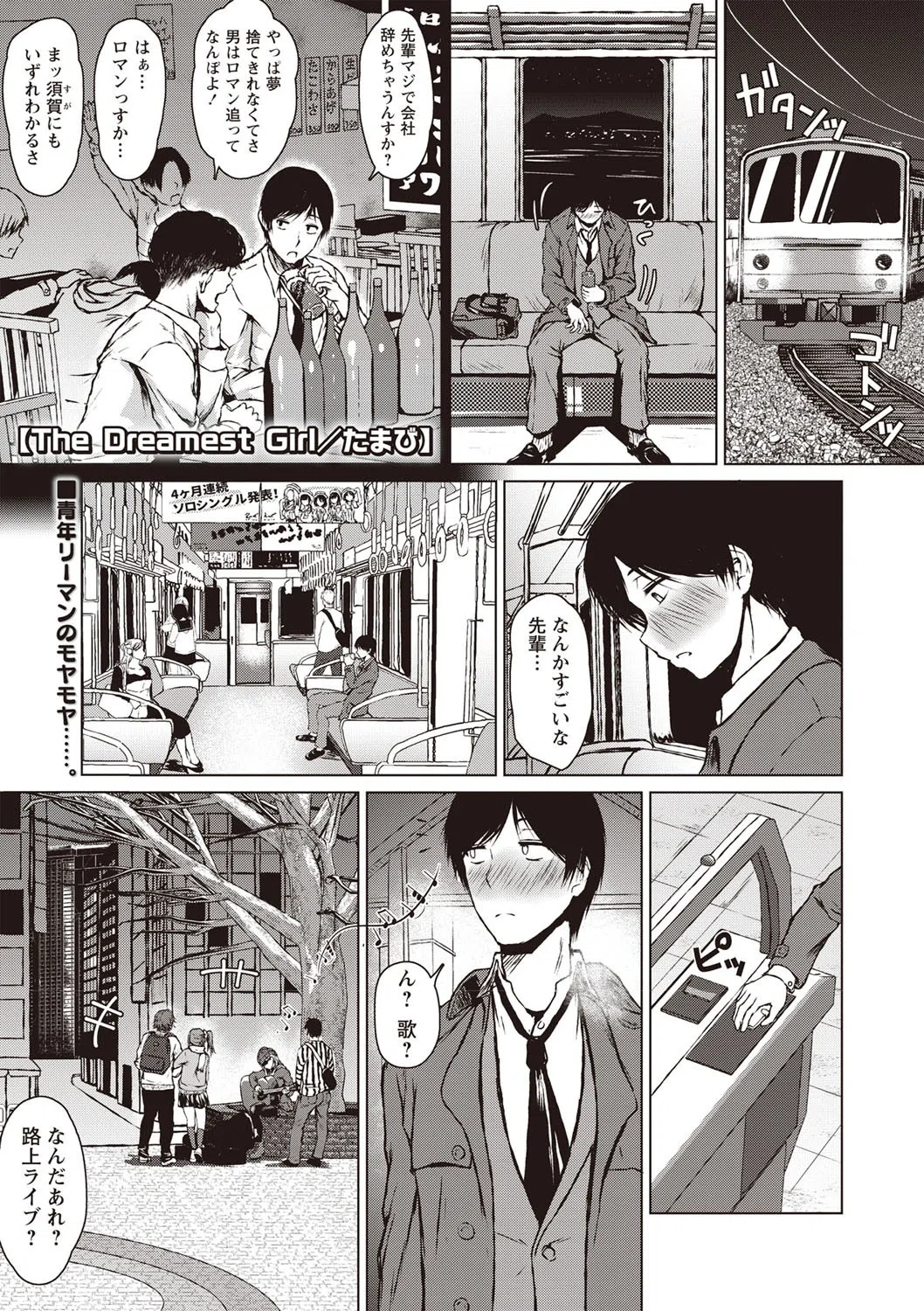 The Dreamest Girl（単話）