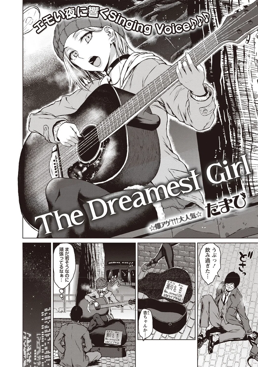 The Dreamest Girl（単話） 2ページ
