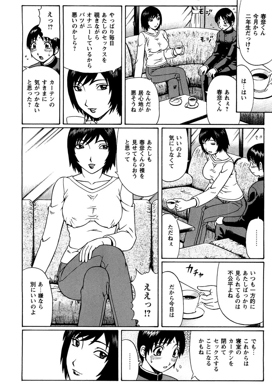 年上オンナの筆下ろしSEX！ 7ページ