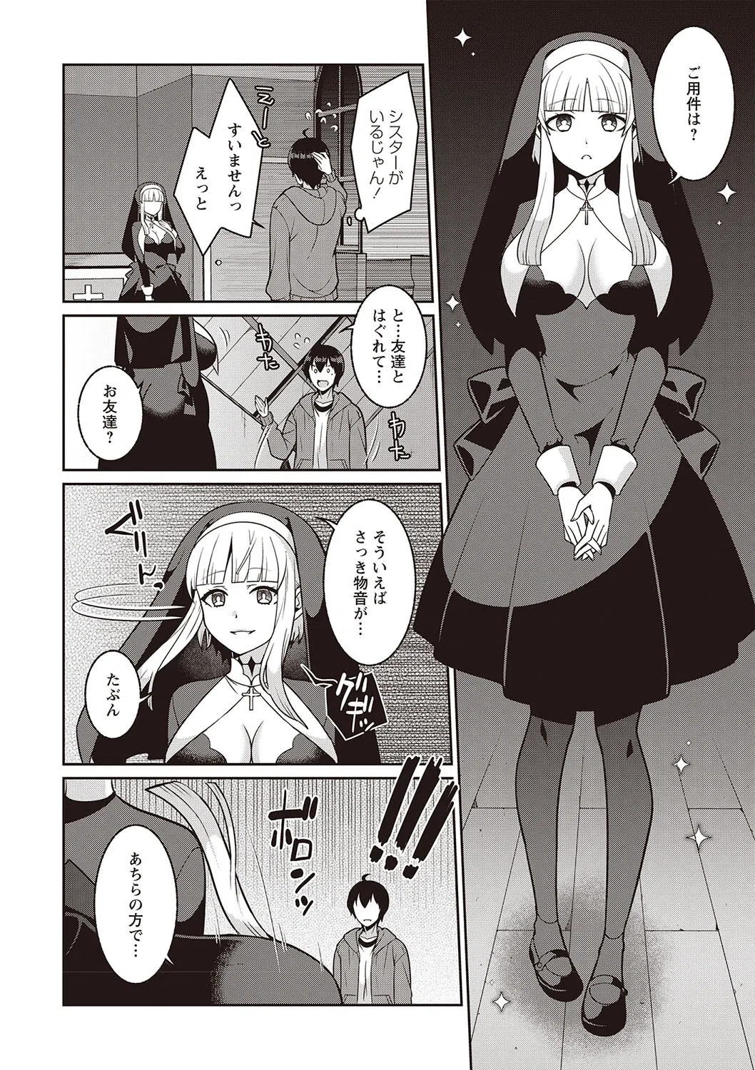 腐ってもシスター(単話) 2ページ