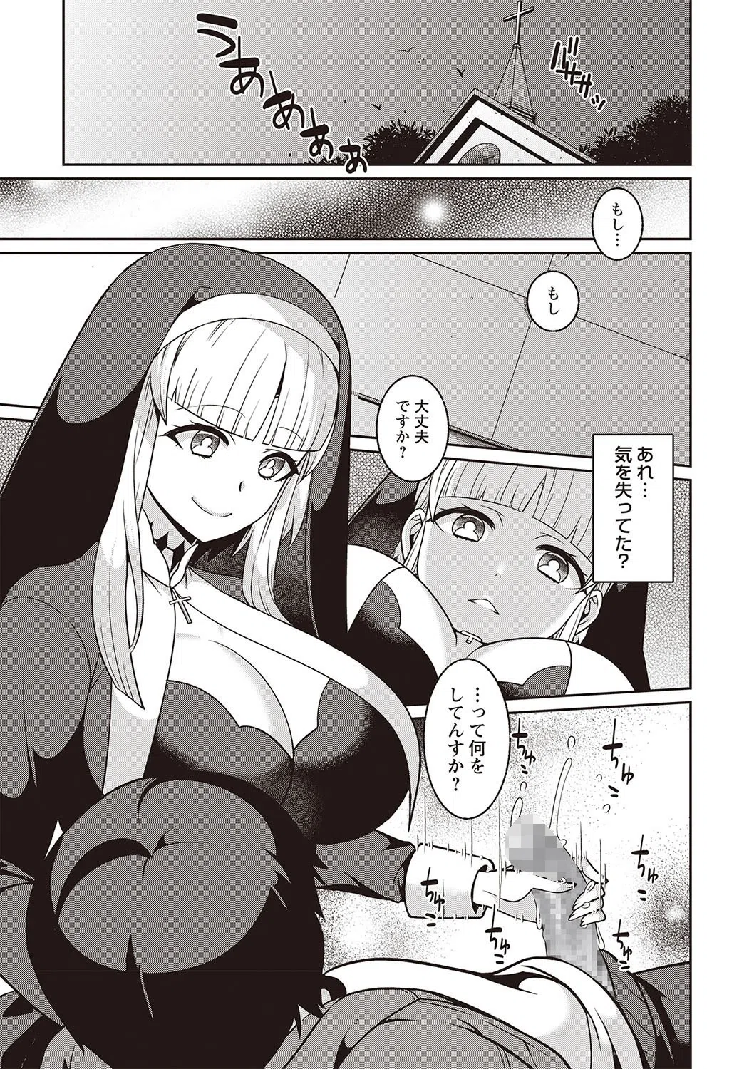 腐ってもシスター(単話) 3ページ