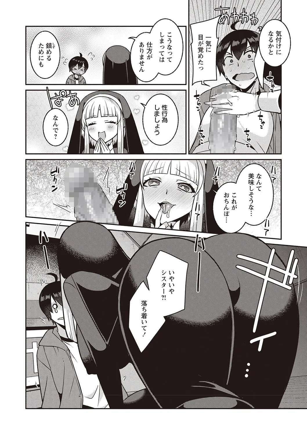 腐ってもシスター(単話) 4ページ