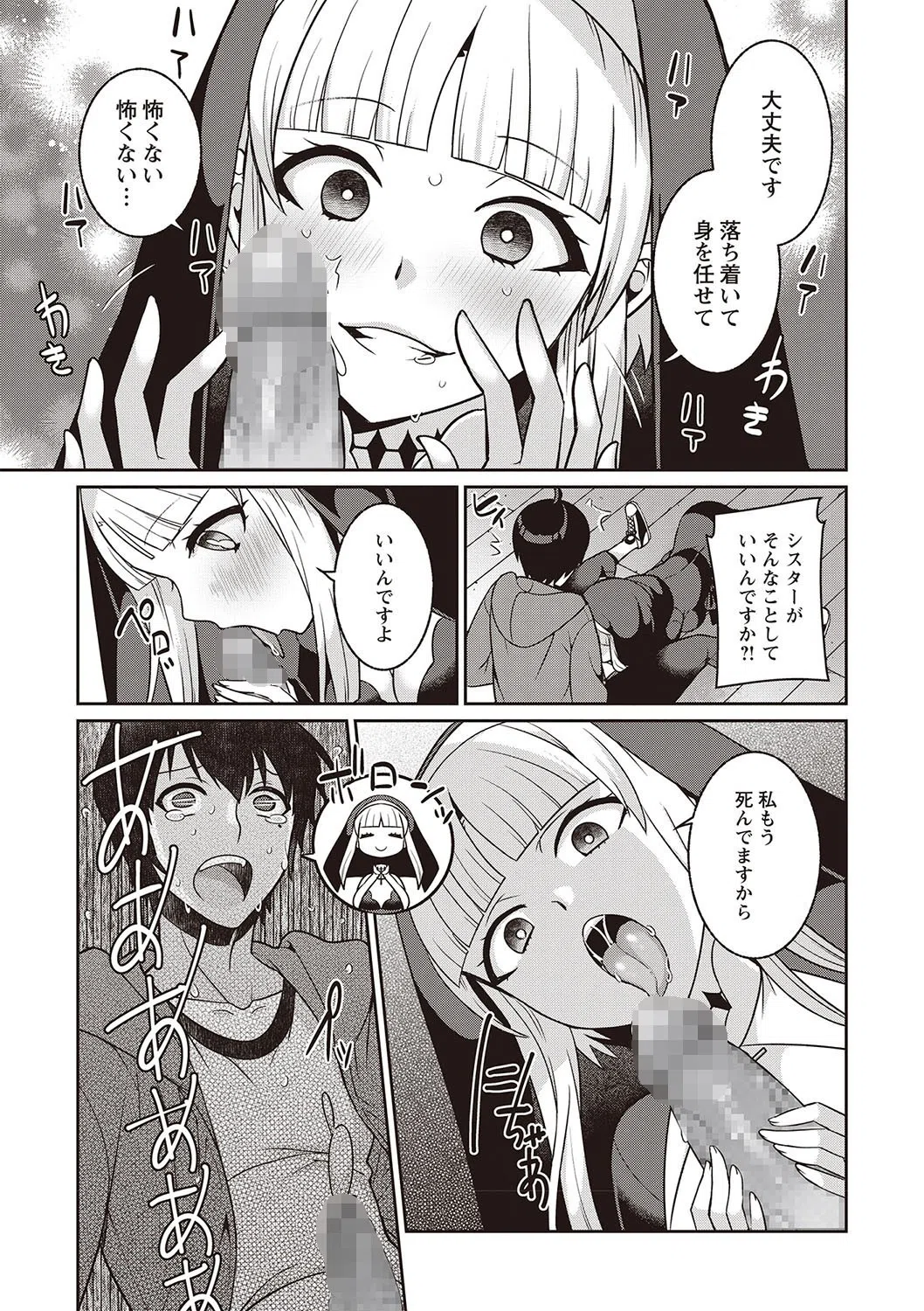 腐ってもシスター(単話) 5ページ