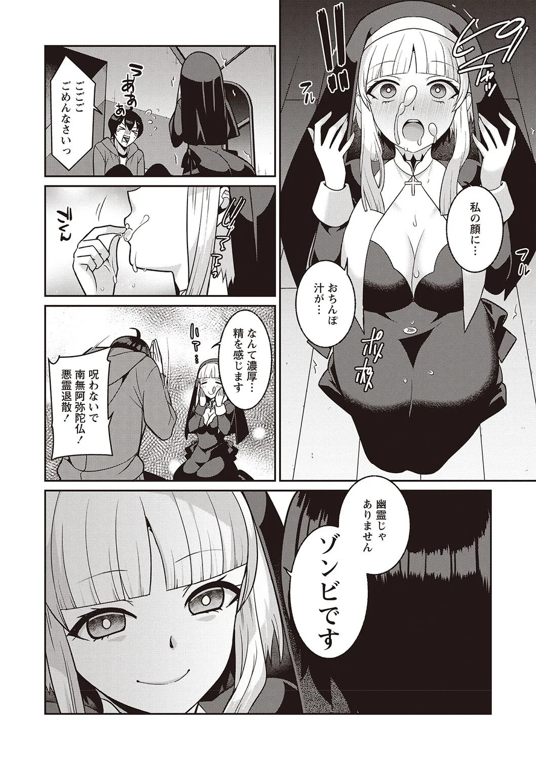 腐ってもシスター(単話) 6ページ