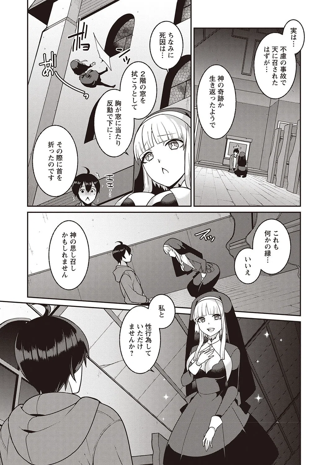 腐ってもシスター(単話) 7ページ