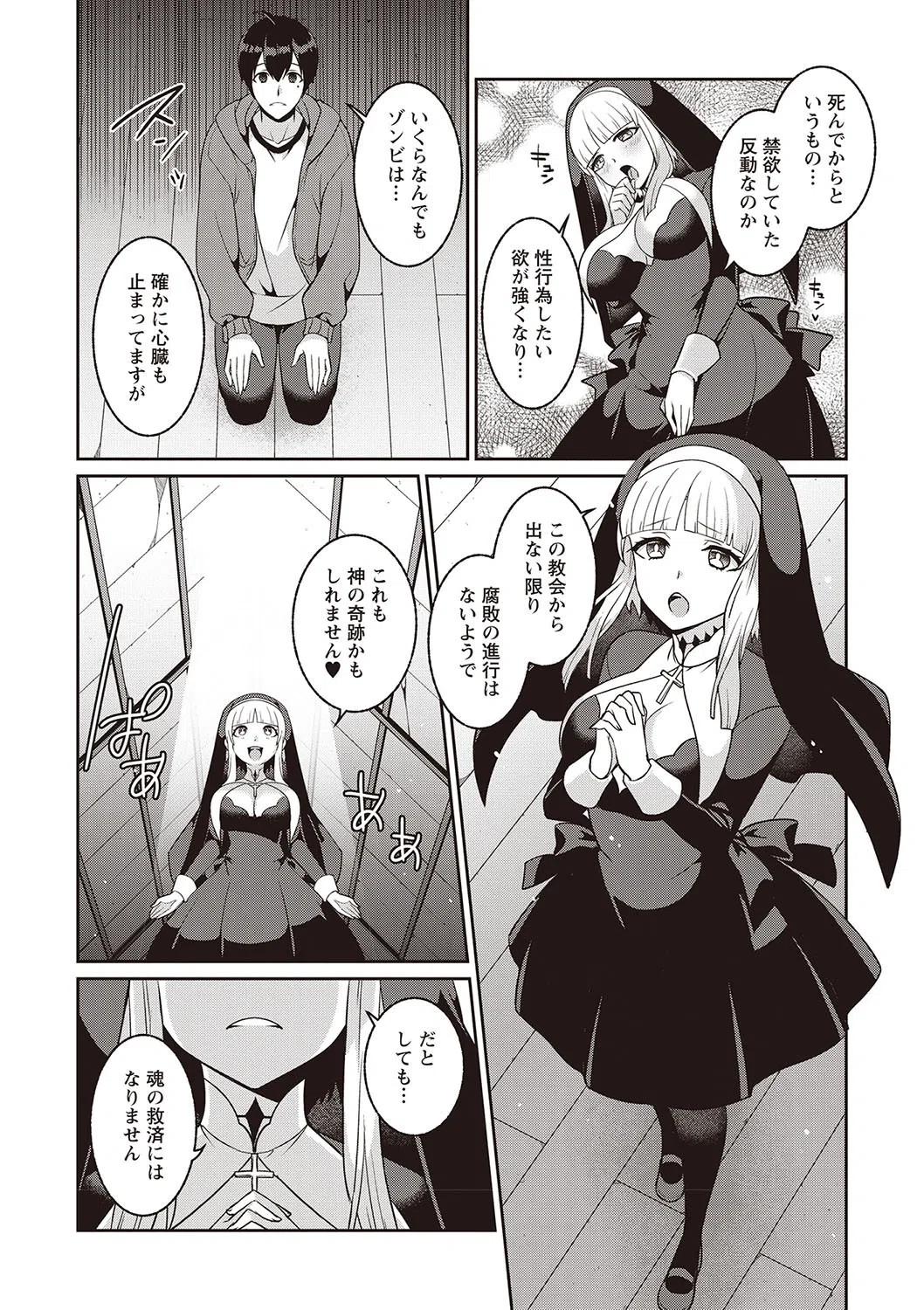 腐ってもシスター（単話） 8ページ