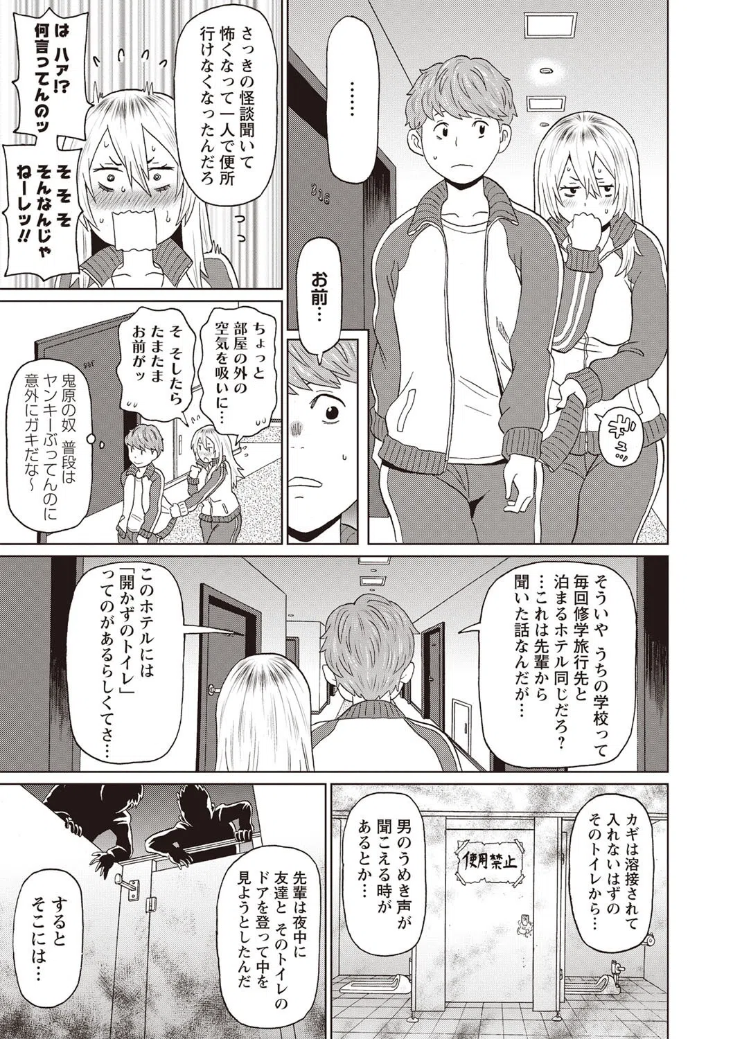 おもらしヤンキー鬼原さん(単話) 3ページ