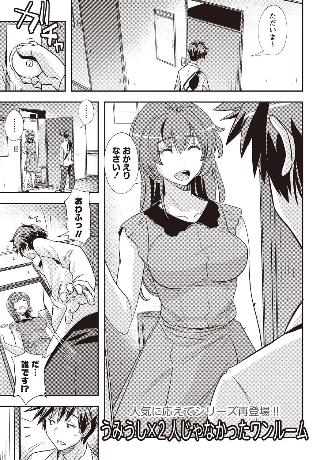 2人じゃなかったワンルーム（単話）