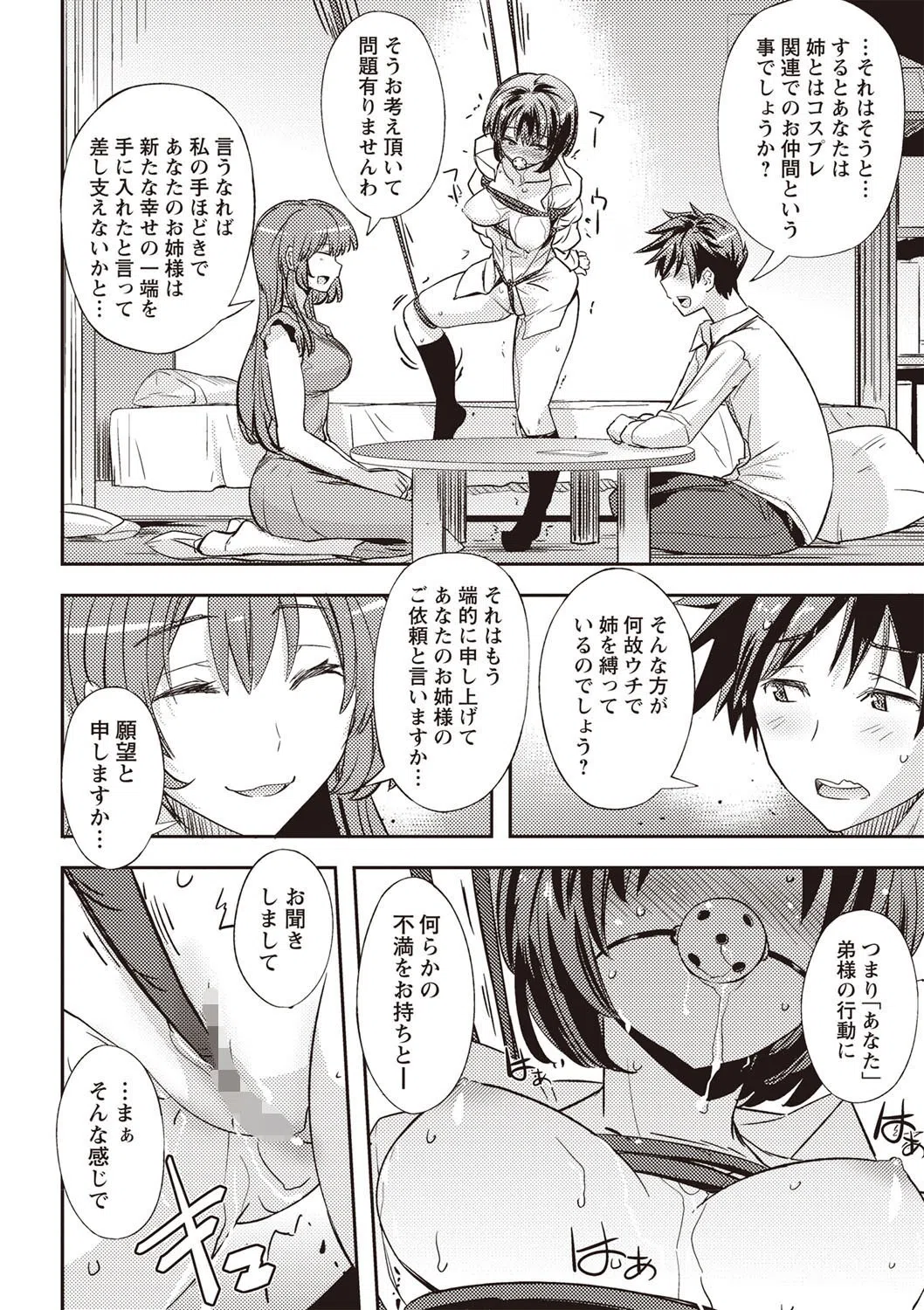 2人じゃなかったワンルーム（単話） 4ページ