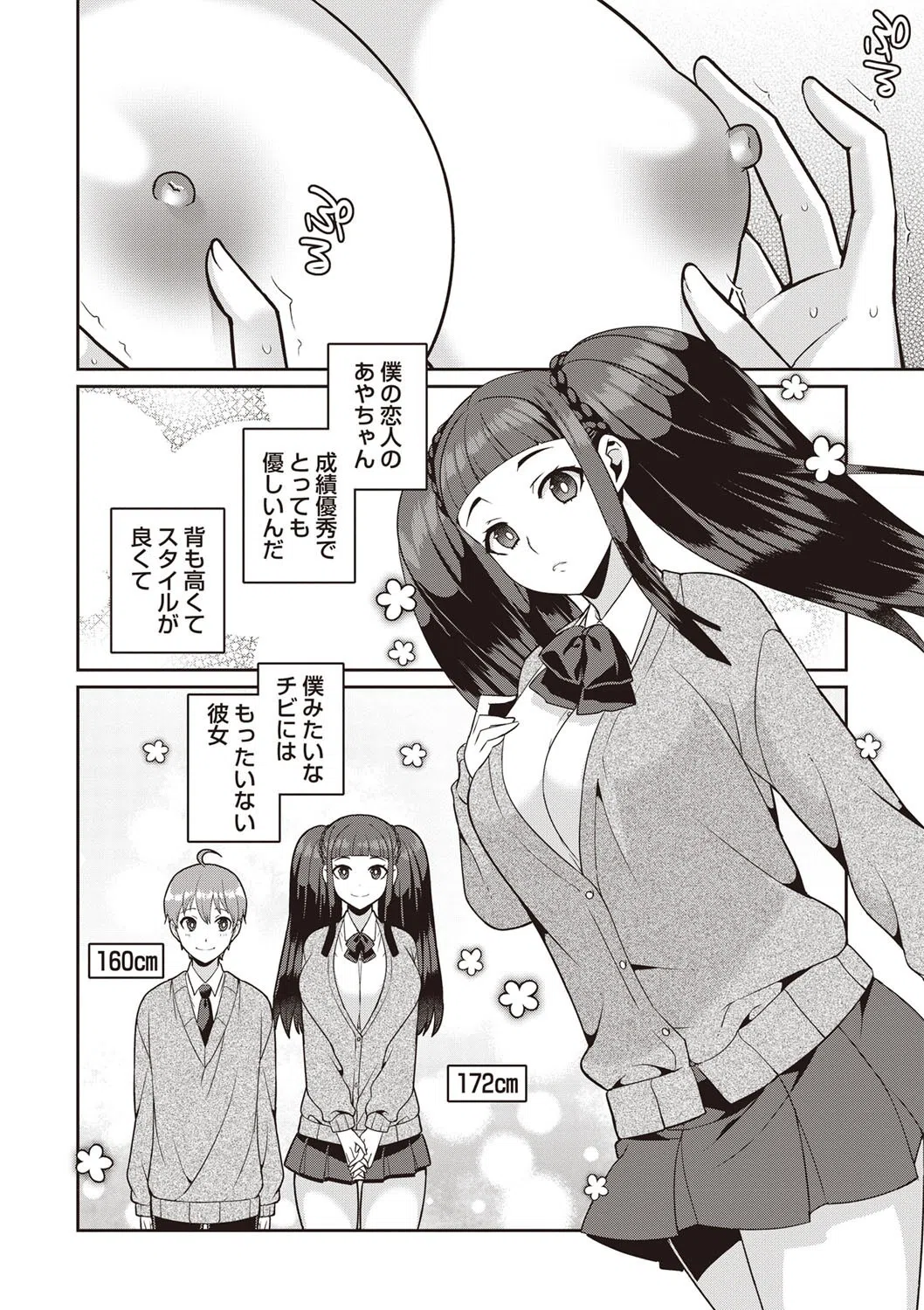 ましゅまろタイム（単話） 2ページ