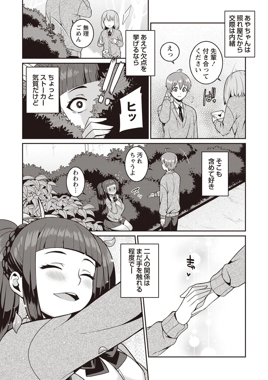 ましゅまろタイム（単話） 3ページ