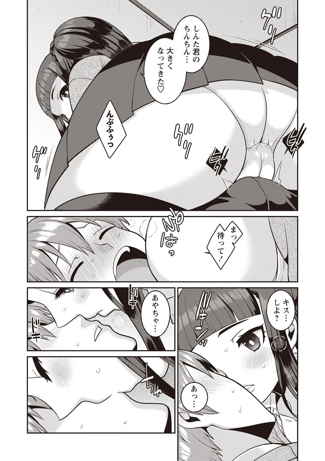 ましゅまろタイム（単話） 5ページ