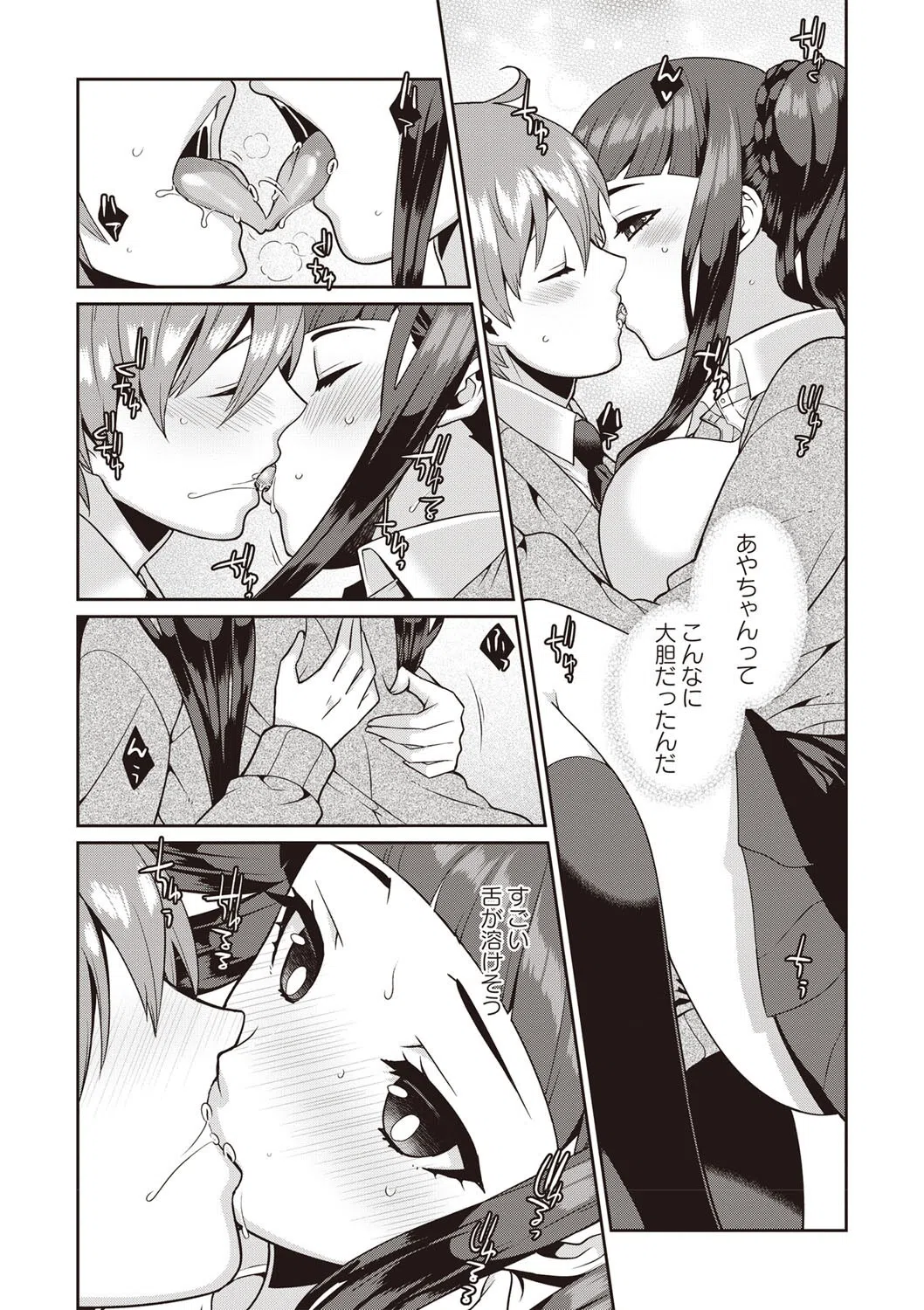 ましゅまろタイム（単話） 6ページ