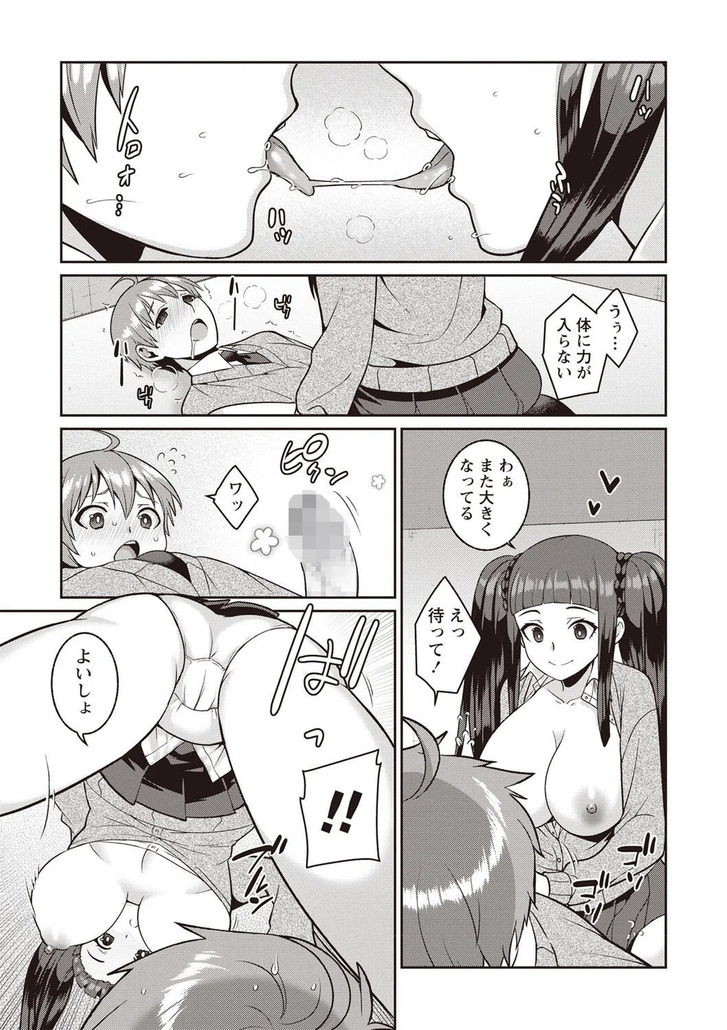 ましゅまろタイム（単話） 7ページ