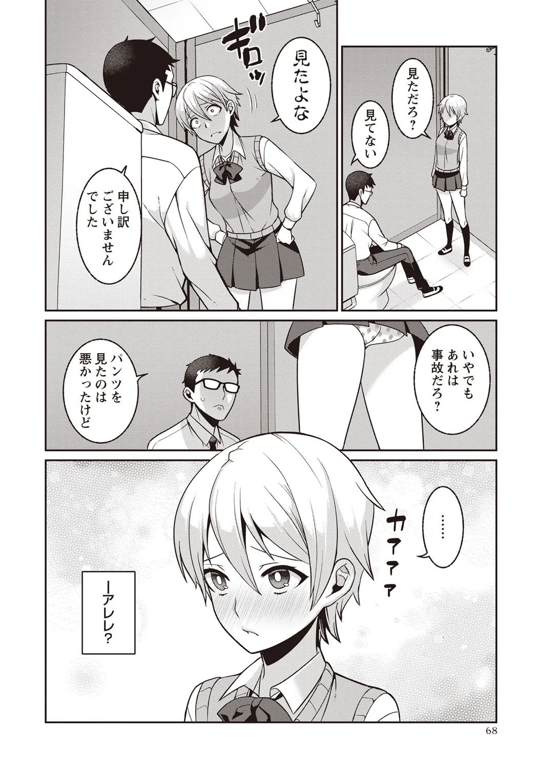 いちごの秘密（単話） 4ページ