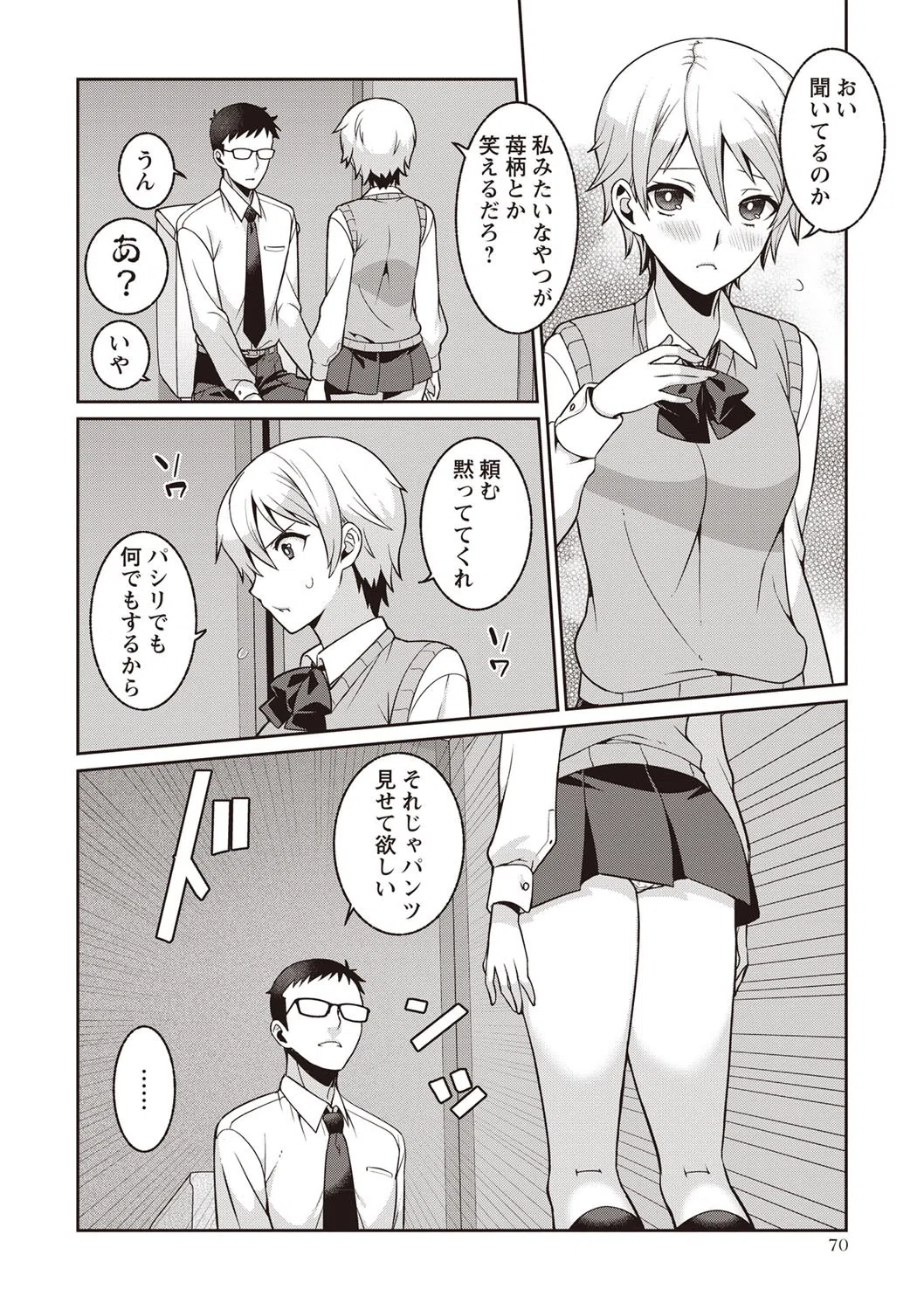 いちごの秘密（単話） 6ページ