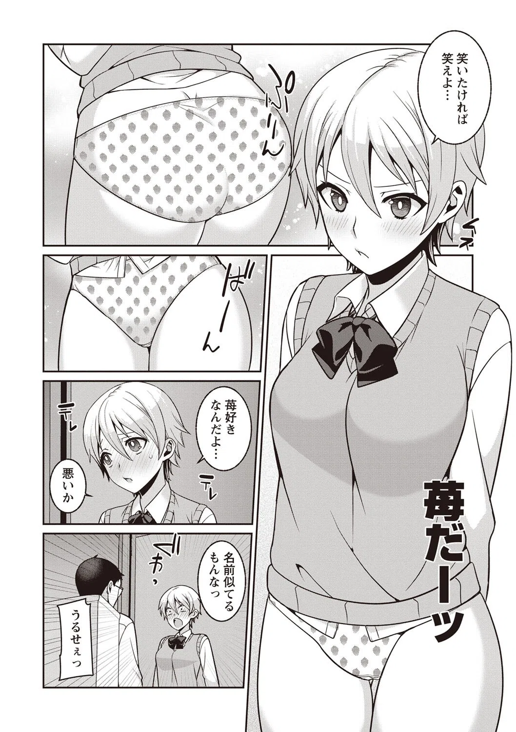 いちごの秘密（単話） 8ページ