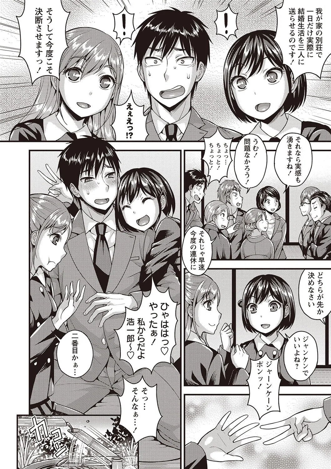 ぴゅあ びっち 9ページ